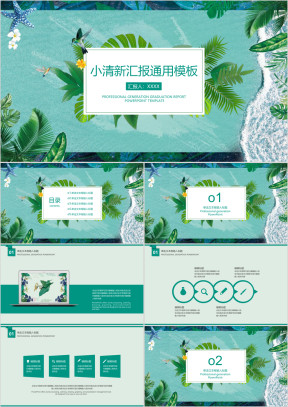 简约小清新毕业答辩ppt