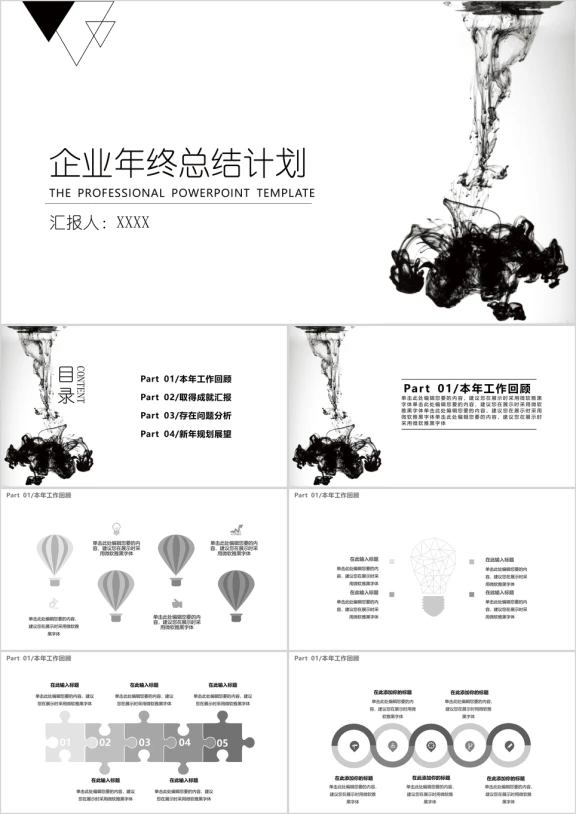 年终总结水墨淡雅心境适用于多场合年终总结汇报ppt