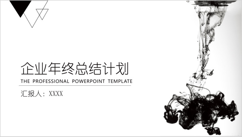 年终总结水墨淡雅心境适用于多场合年终总结汇报ppt