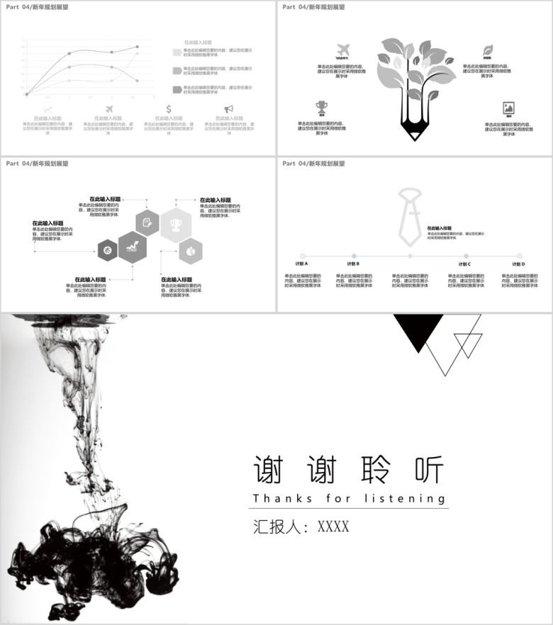 年终总结水墨淡雅心境适用于多场合年终总结汇报ppt