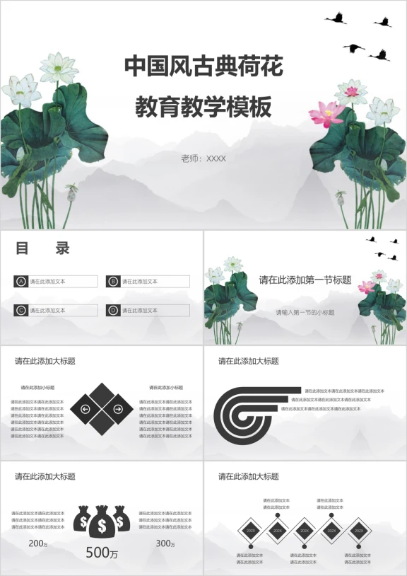 中国风古典荷花教育教学ppt