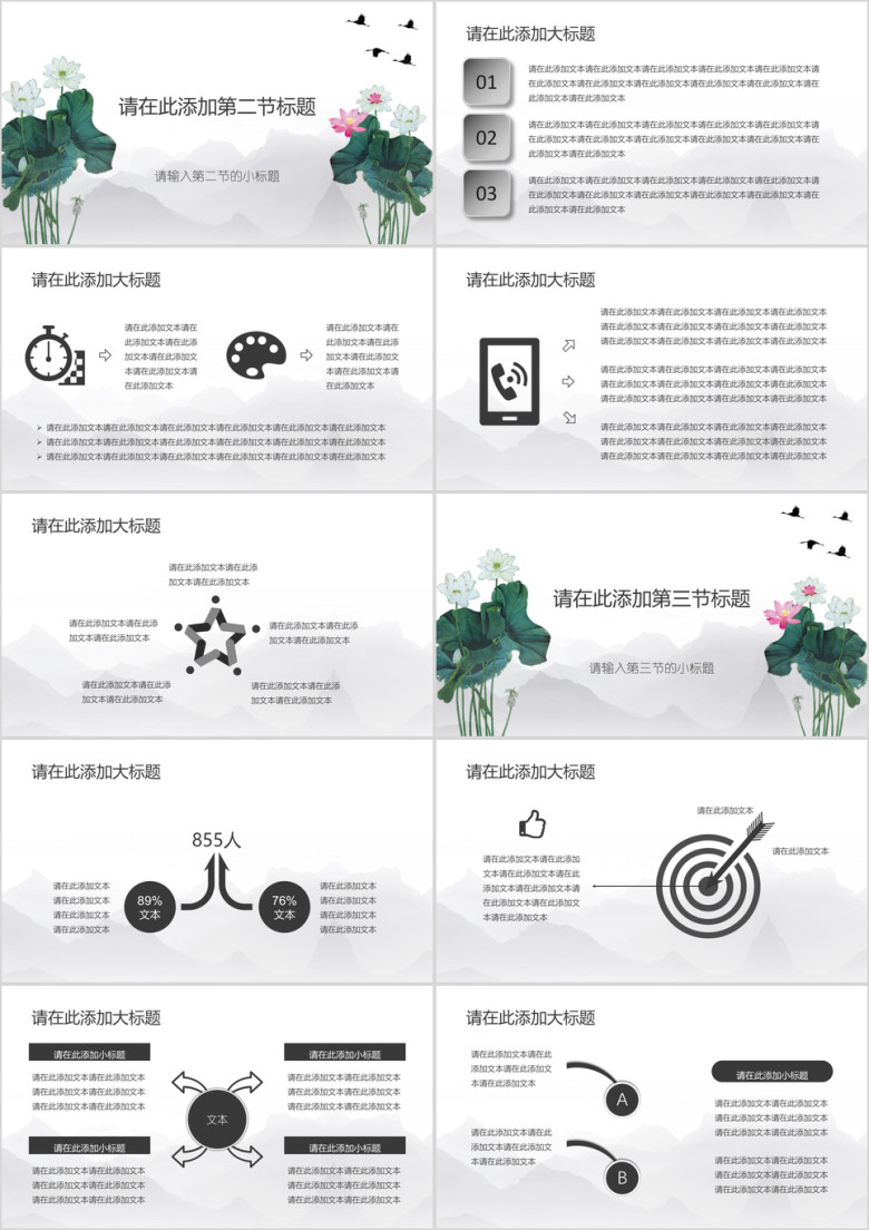 中国风古典荷花教育教学ppt