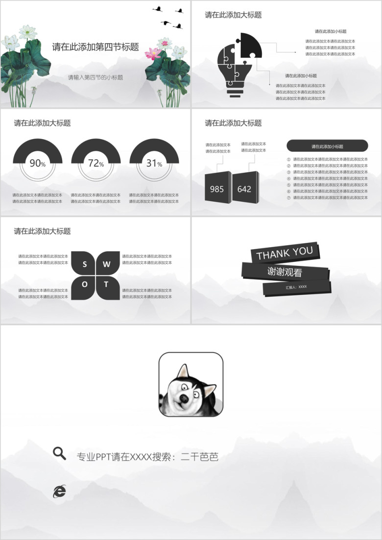 中国风古典荷花教育教学ppt