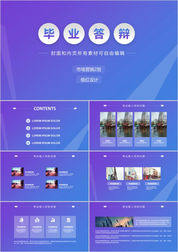 毕业论文答辩小清新朦胧风时尚模板ppt