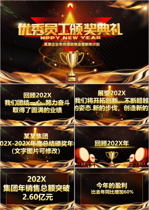狗年优秀员工颁奖年会ppt模板