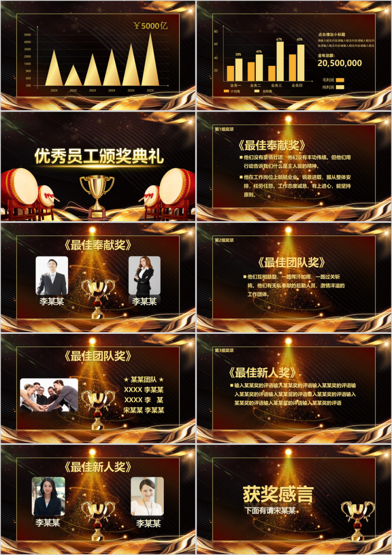 狗年优秀员工颁奖年会ppt模板