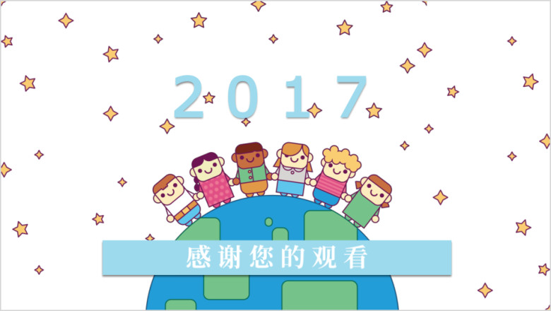地球可爱教育类ppt