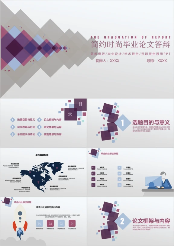 毕业论文答辩简约时尚色块模板ppt