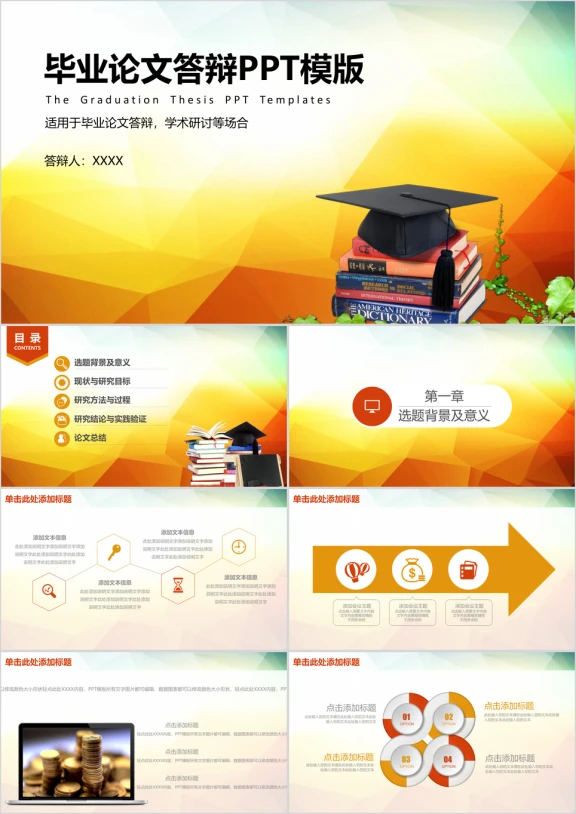 学术风毕业论文答辩ppt