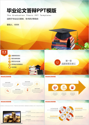 学术风毕业论文答辩ppt