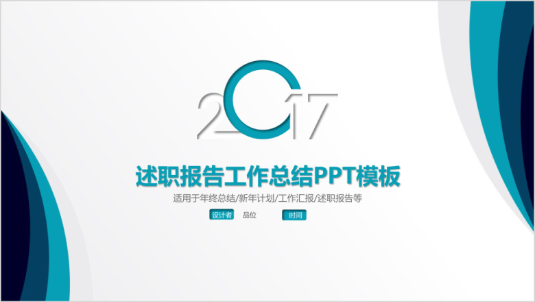 简约蓝白时尚商务风工作总结汇报ppt模板