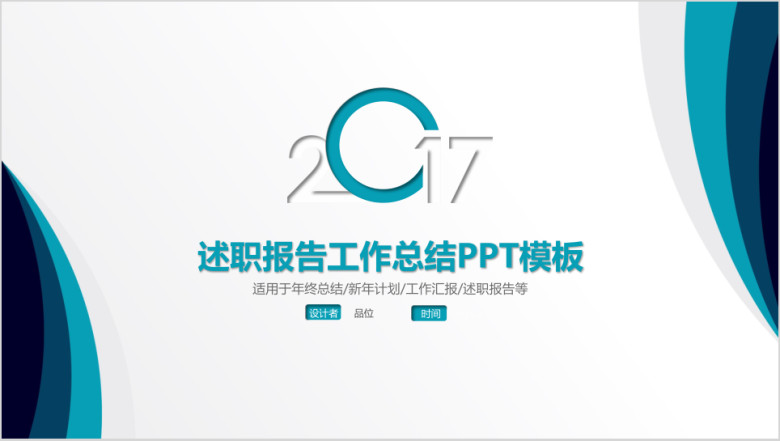 简约蓝白时尚商务风工作总结汇报ppt模板