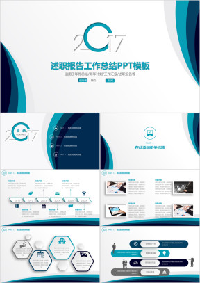 简约蓝白时尚商务风工作总结汇报ppt模板
