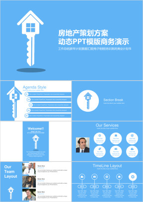 房地产行业营销策划方案商业计划书ppt