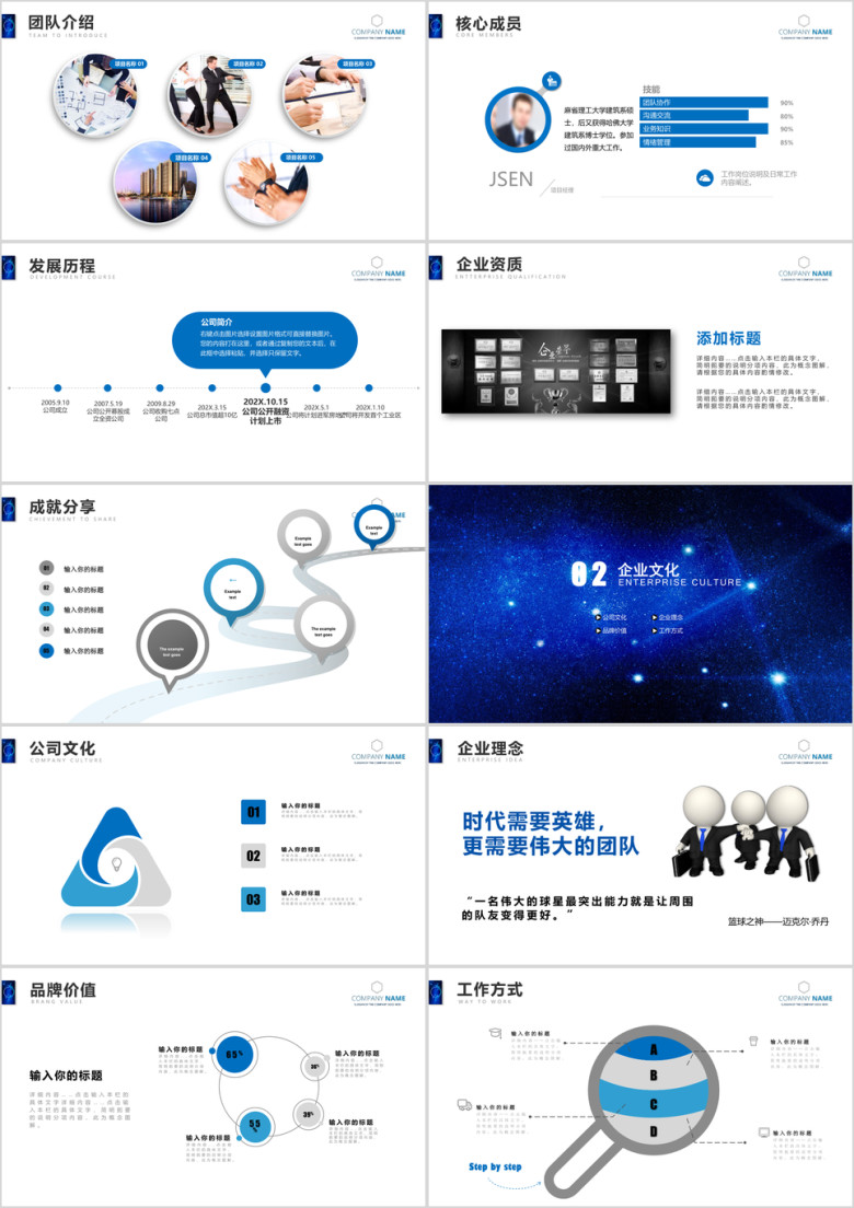 蓝色企业宣传企业简介公司简介ppt模板