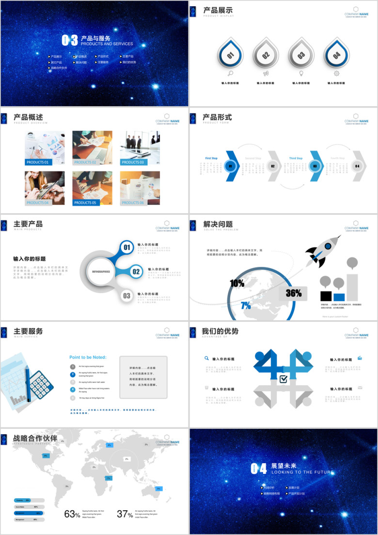 蓝色企业宣传企业简介公司简介ppt模板