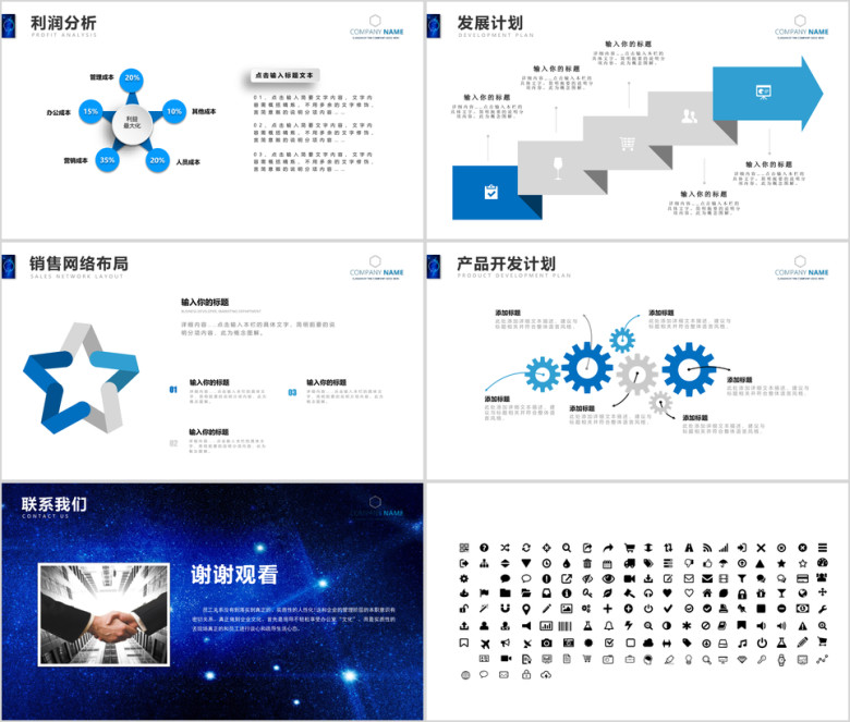 蓝色企业宣传企业简介公司简介ppt模板