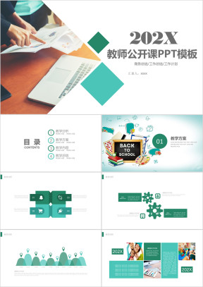 教师公开课商务总结工ppt