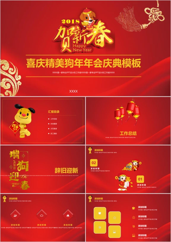 年终庆典司年会员工表彰文艺表演ppt