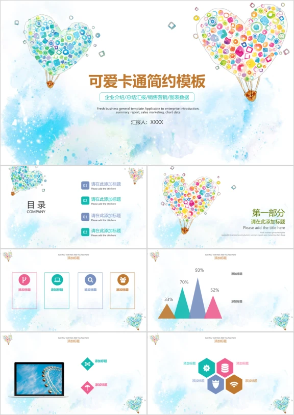 可爱卡通简约模板ppt