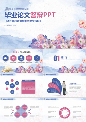 水彩花朵毕业答辩论文答辩模板ppt
