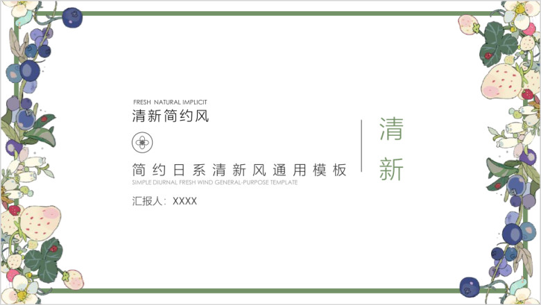 清新简约日系风格工作总结工作计划ppt