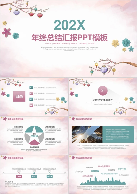清新简约灯笼年终总结汇报ppt
