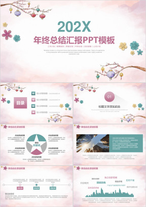 清新简约灯笼年终总结汇报ppt