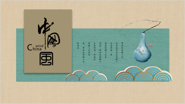 经典文艺ppt
