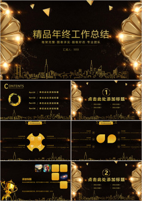 精品黑金年终工作总结计划模板ppt