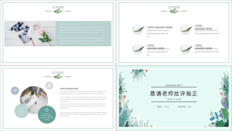 小清新绿叶毕业答辩模板ppt