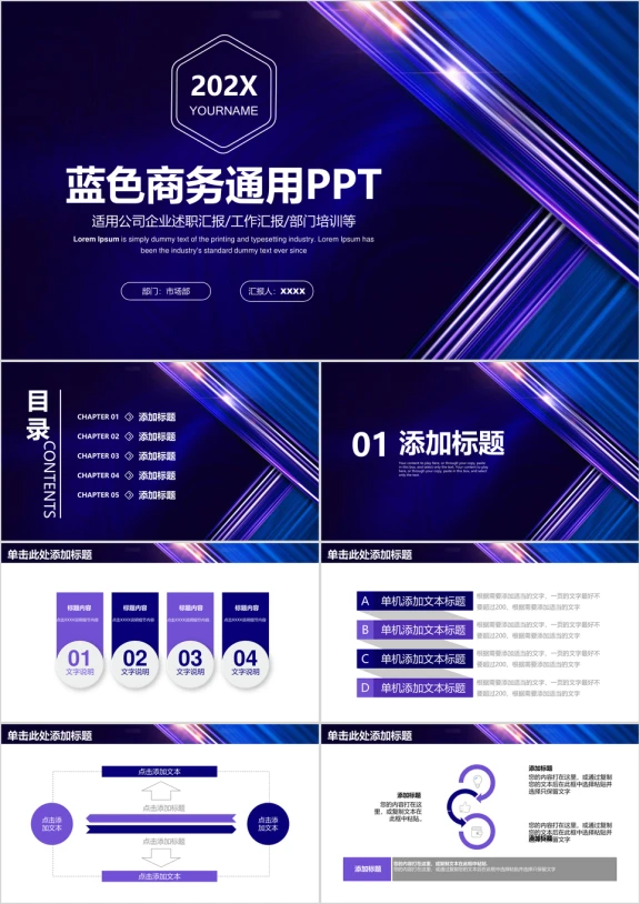 蓝色稳重商务风工作总结计划ppt