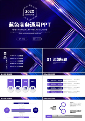 蓝色稳重商务风工作总结计划ppt