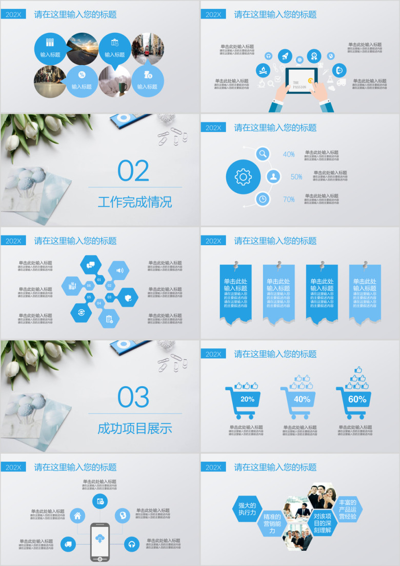 文艺清新蓝色淡雅简约年终工作总结汇报通用ppt 