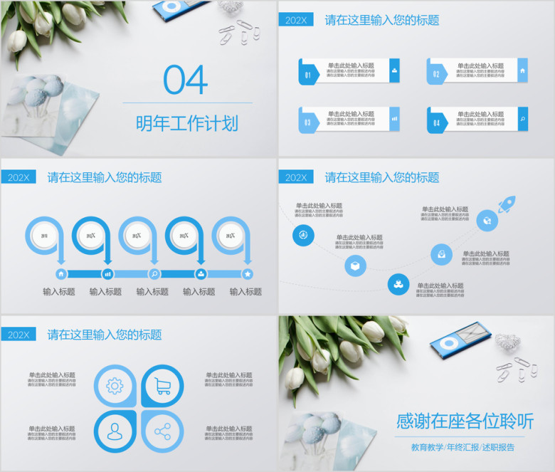 文艺清新蓝色淡雅简约年终工作总结汇报通用ppt 