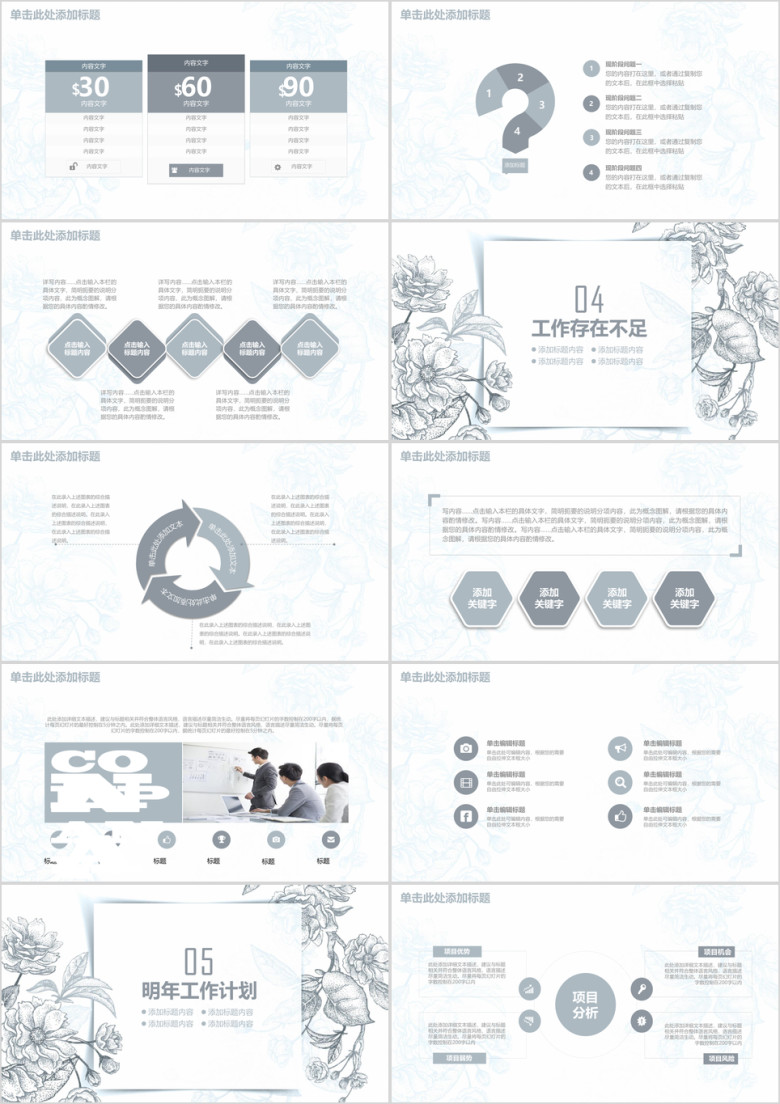 简约素描文艺商务通用年终总结计划模板ppt