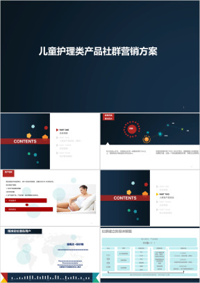 行业社群营销类模板ppt