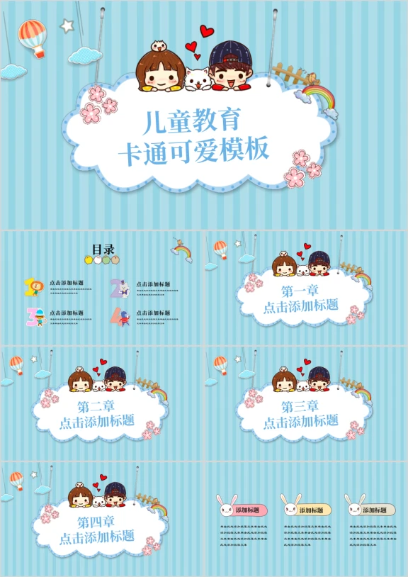 我的动物世界卡通小清新幼儿教育ppt