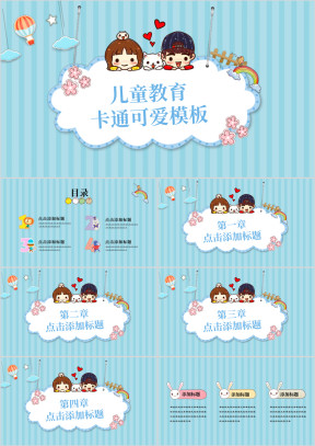 我的动物世界卡通小清新幼儿教育ppt