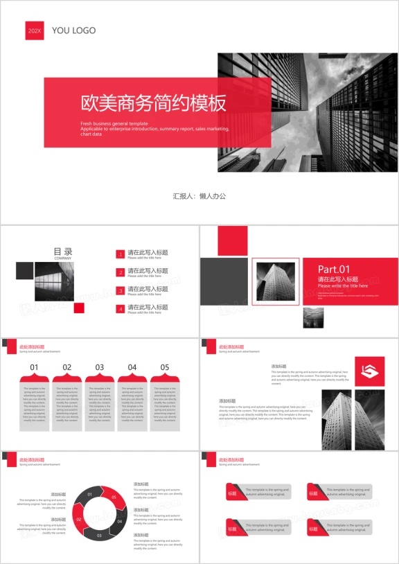 欧美风商务简约模板ppt