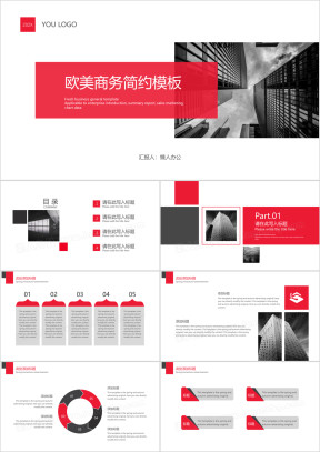 欧美风商务简约模板ppt