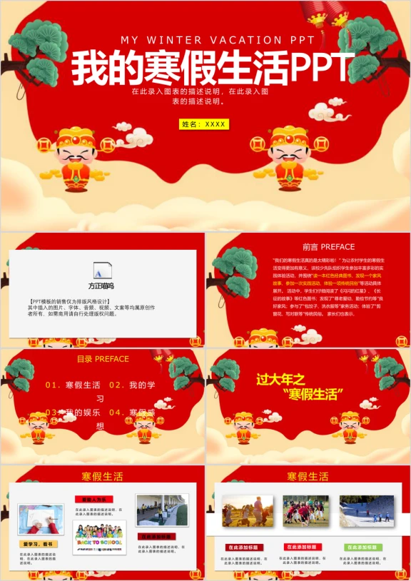我的寒假生活快乐寒假儿童电子相册ppt