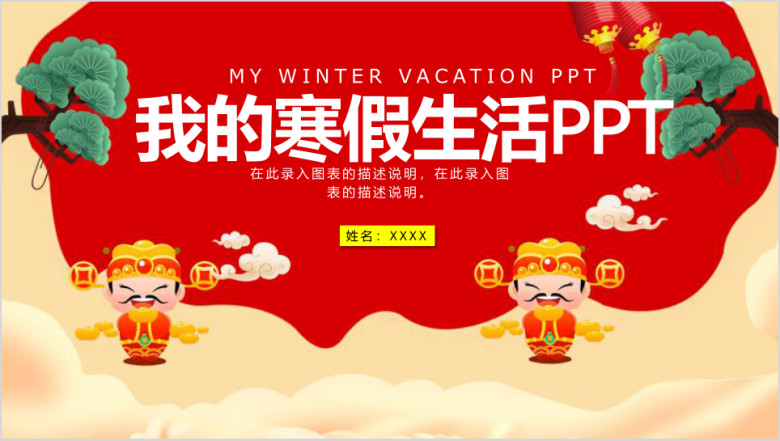我的寒假生活快乐寒假儿童电子相册ppt