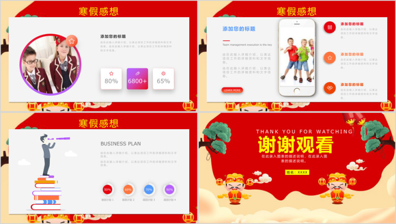 我的寒假生活快乐寒假儿童电子相册ppt