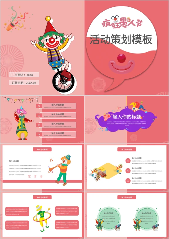 卡通风愚人节活动策划PPT模板