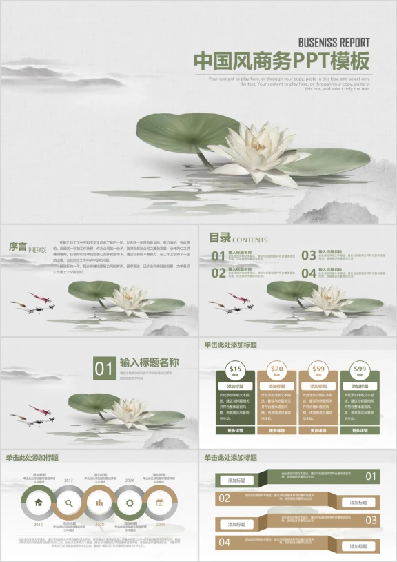 古典中国风简约商务通用ppt