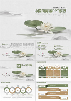 古典中国风简约商务通用ppt