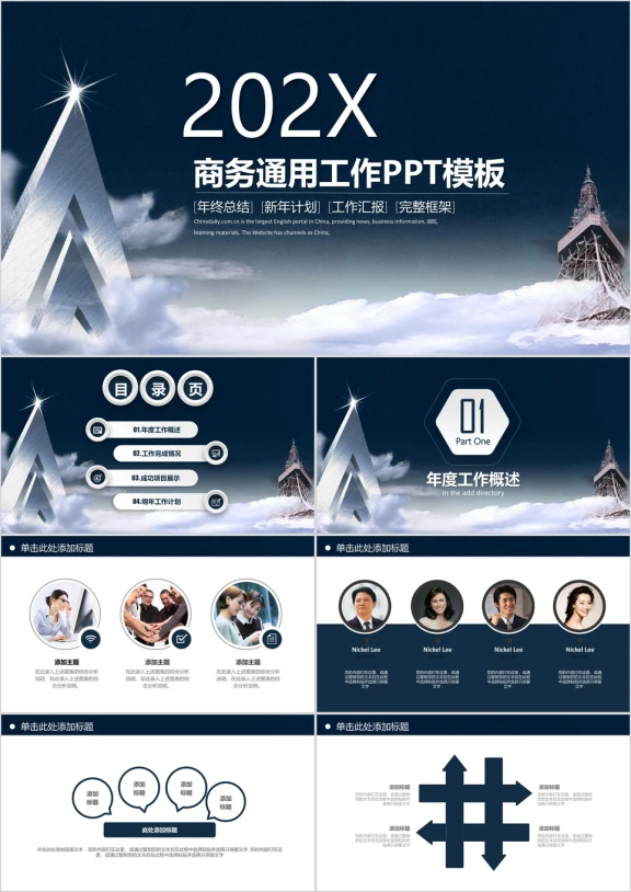 蓝色商务通用总结汇报ppt