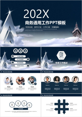 蓝色商务通用总结汇报ppt