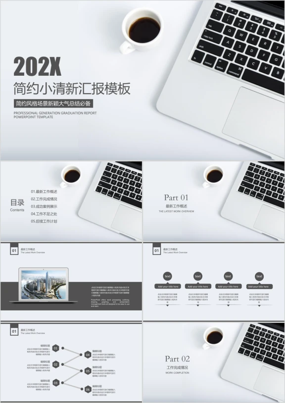 简约商务年中工作总结计划模板ppt